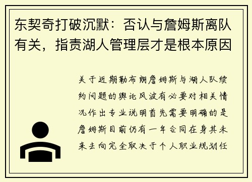 东契奇打破沉默：否认与詹姆斯离队有关，指责湖人管理层才是根本原因！