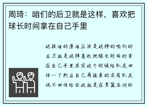 周琦：咱们的后卫就是这样，喜欢把球长时间拿在自己手里